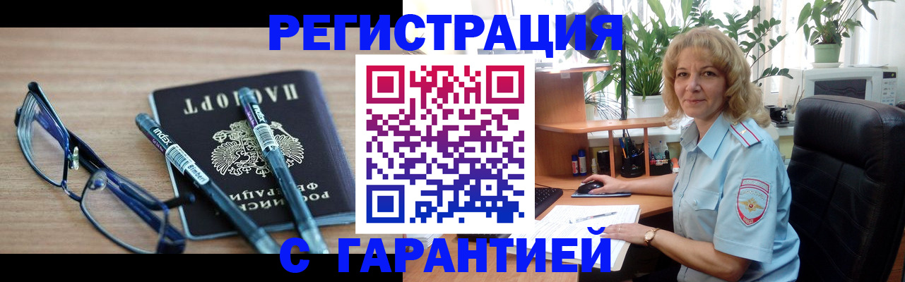 прописка штамп в Оленегорске
