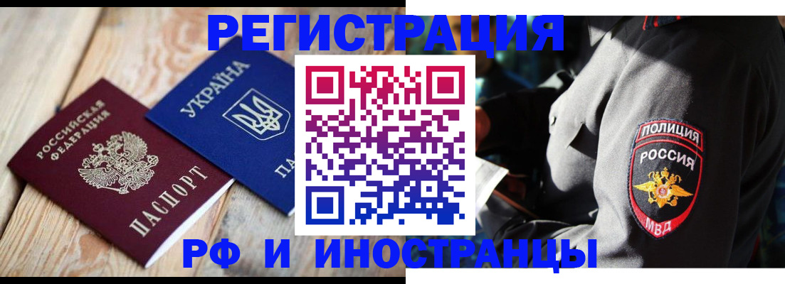 прописка для работы в Оленегорске