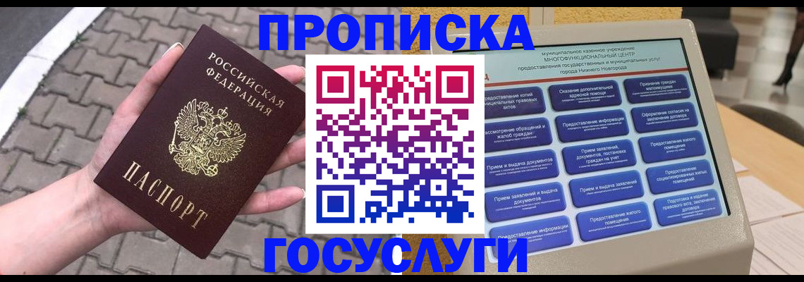 прописка от собственника в Оленегорске